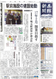 新函館北斗-2015年7月8日記者会見　記事（函館新聞①）20150709